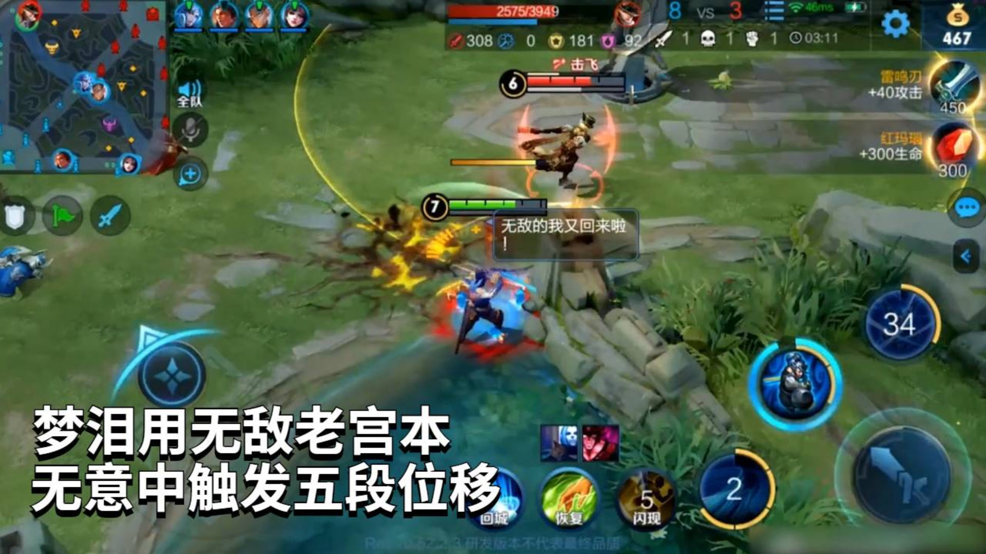 王者荣耀:梦泪大秀觉醒老宫本,无意中触发五段位移